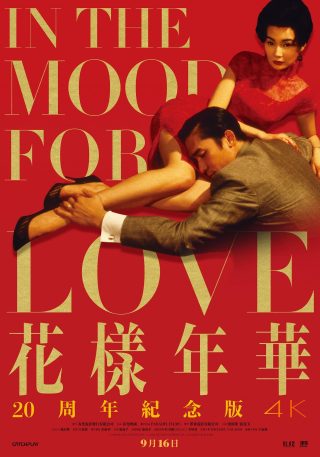 2000 / Deseando amar / Hong Kong