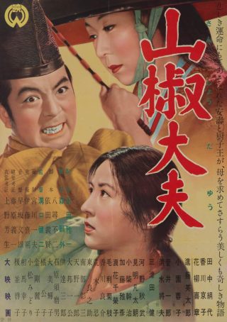 1954 / El intendente Sansho / Japón