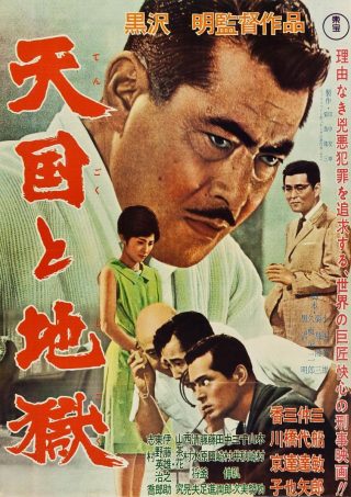 1963 / El infierno del odio / Japón