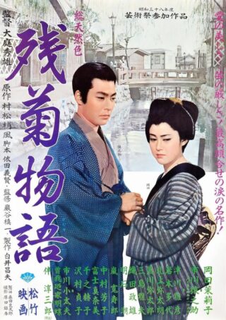 1939 / Historia del último crisantemo / Japón